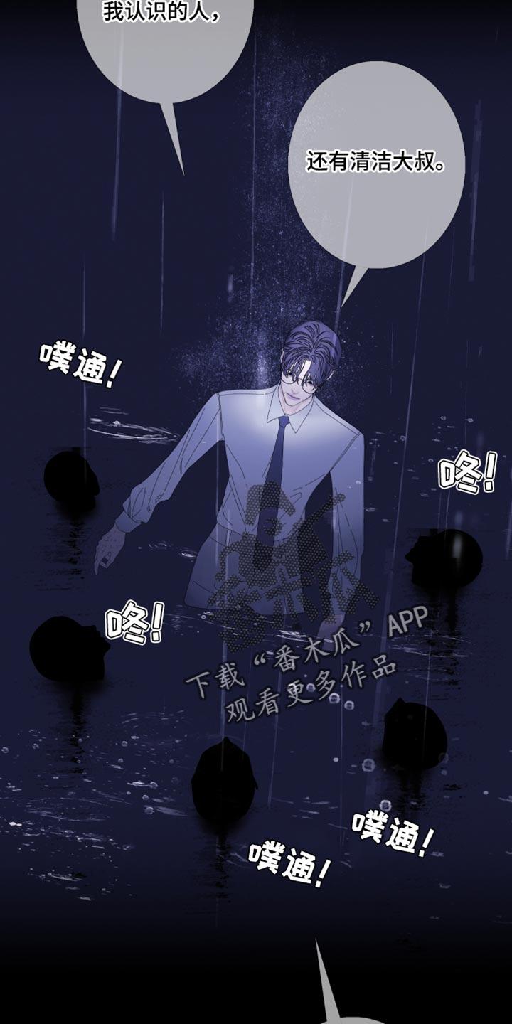 《鬼门关》第80章：【第二季】不想牵扯其中 第28页