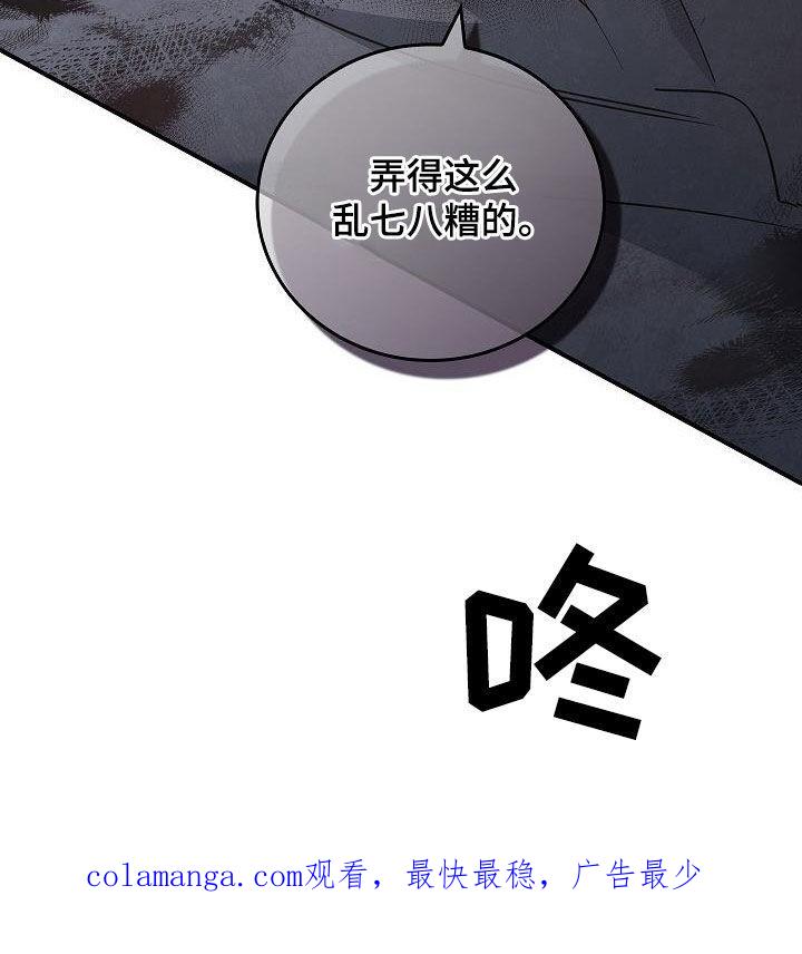 《被男人掌控生死》第80章：遇袭 第36页