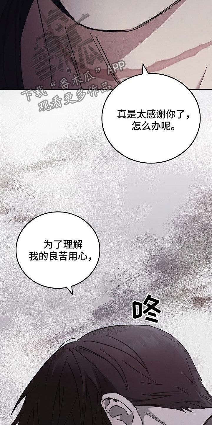 《被男人掌控生死》第80章：遇袭 第34页