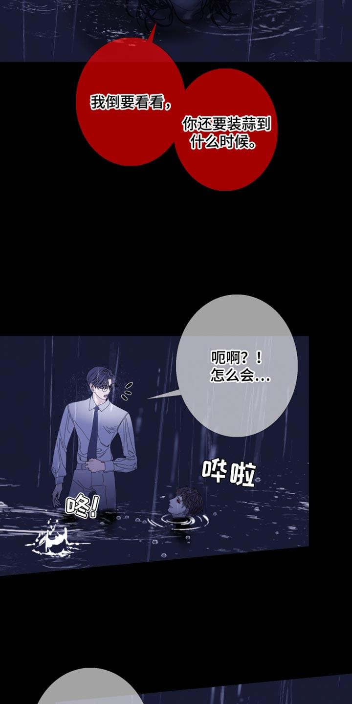 《鬼门关》第80章：【第二季】不想牵扯其中 第26页