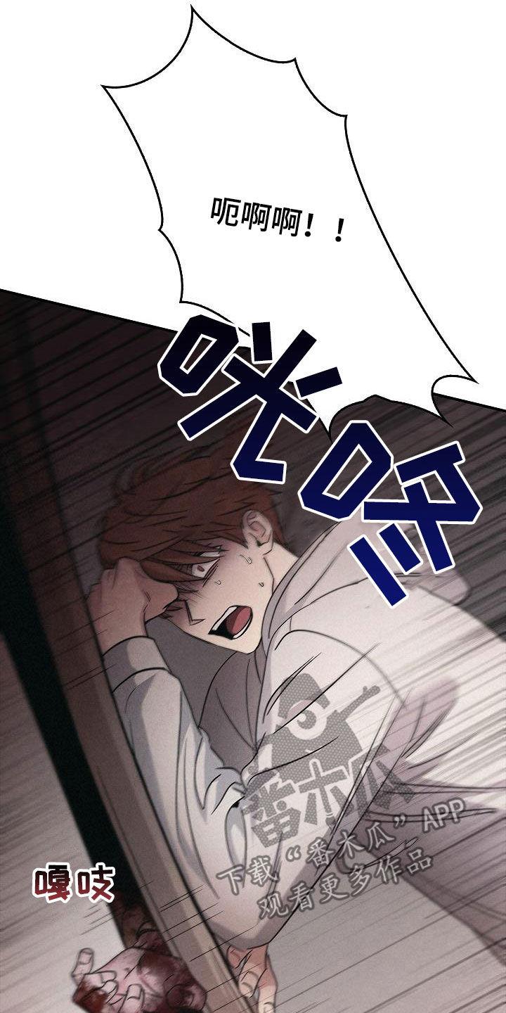 《被男人掌控生死》第80章：遇袭 第4页