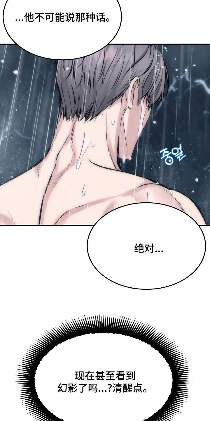 《死亡不是我的解脱》第80章：【第二季】入侵者 第26页