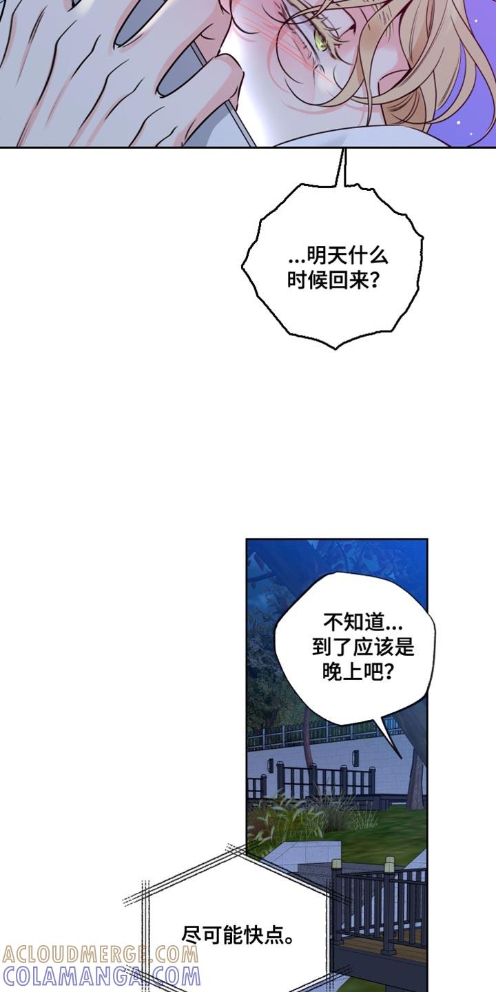 麻烦的爱情 - 第80章：【第二季】心情好奇怪 - 第7张图