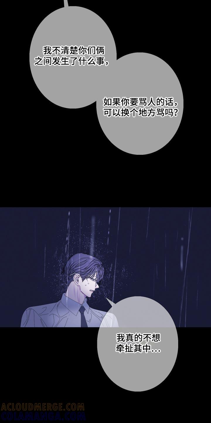 《鬼门关》第80章：【第二季】不想牵扯其中 第17页
