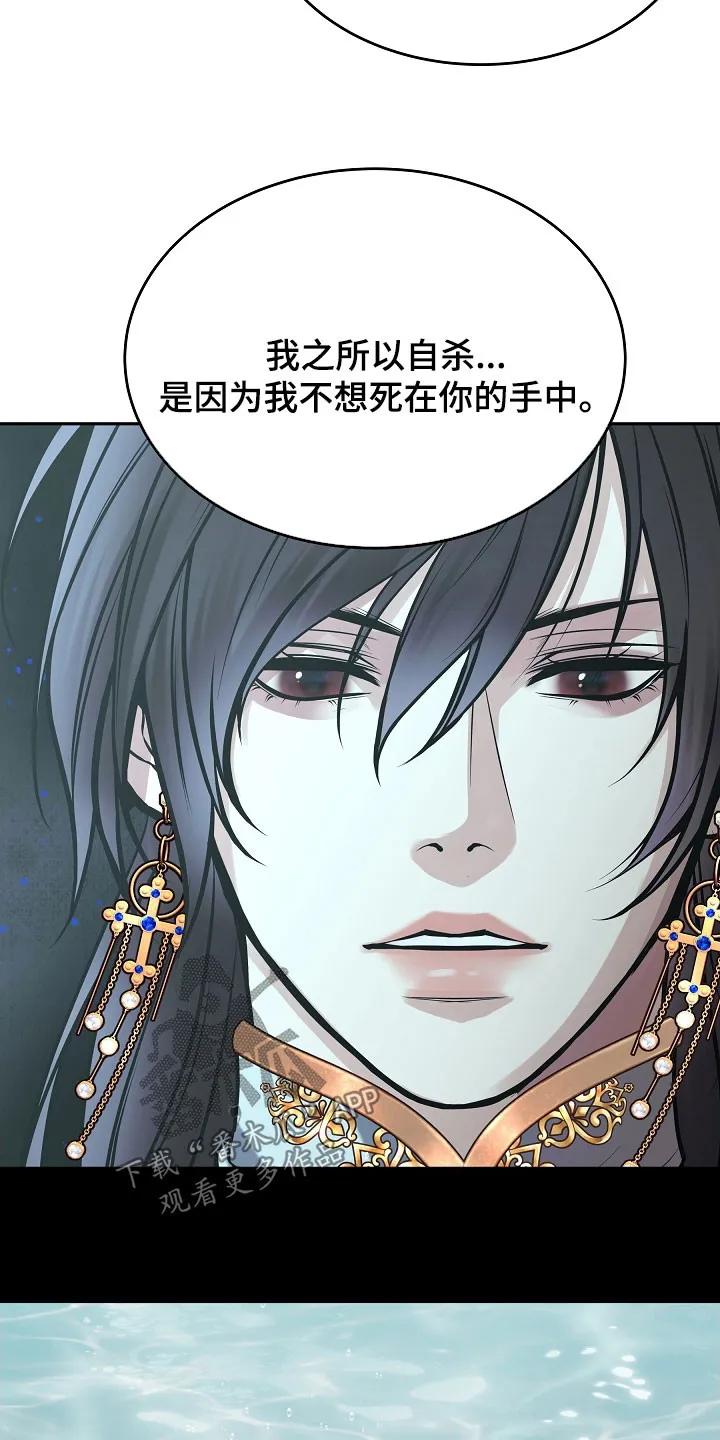 《死亡不是我的解脱》第80章：【第二季】入侵者 第16页