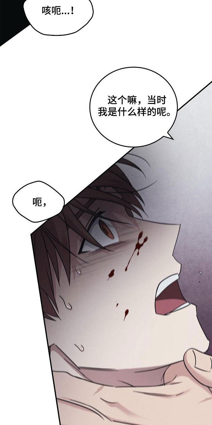 《被男人掌控生死》第80章：遇袭 第32页