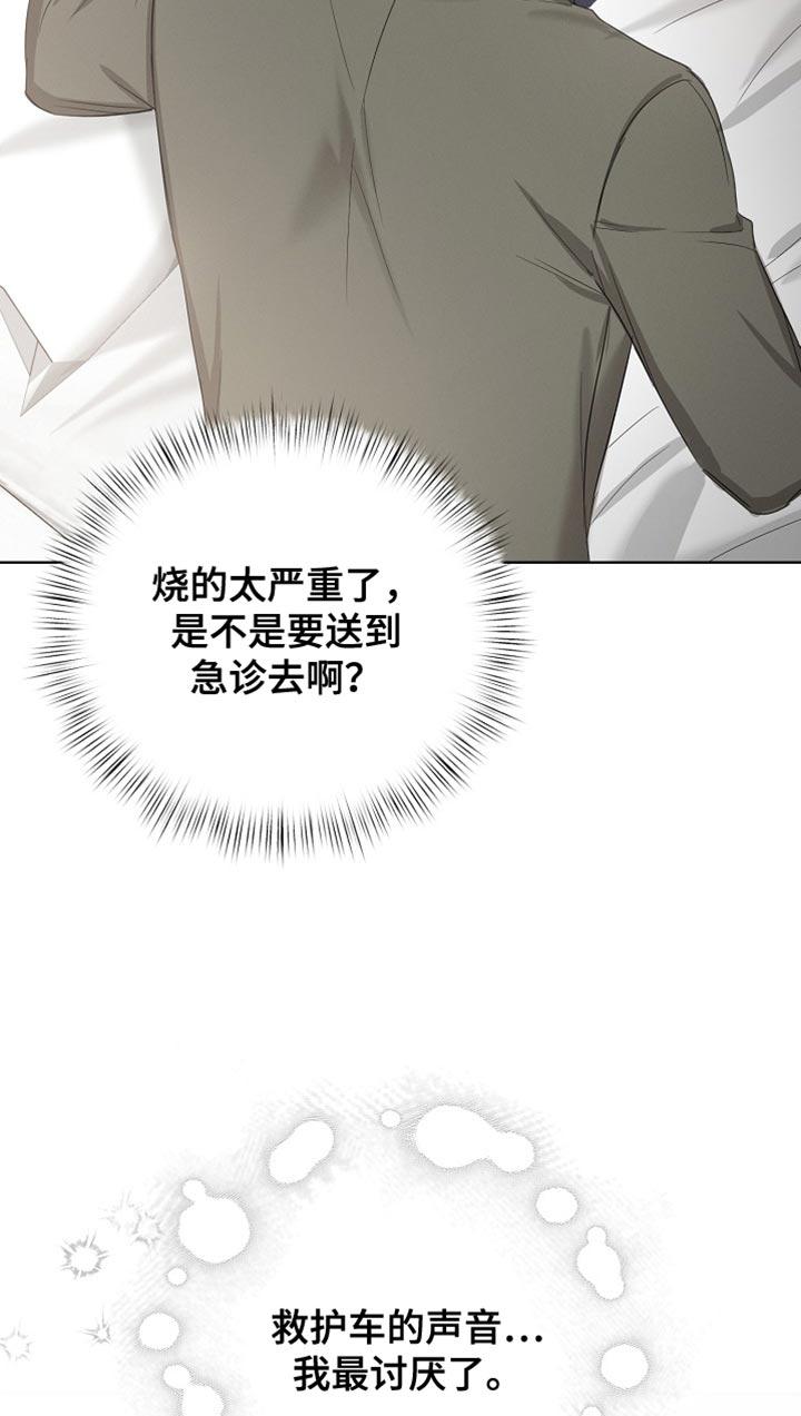 《逢九年》第80章：【第二季】不要生病 第16页