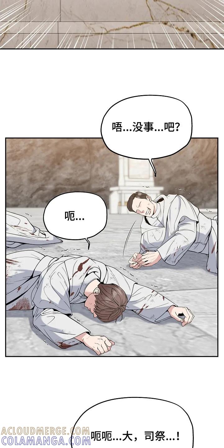 《死亡不是我的解脱》第80章：【第二季】入侵者 第41页