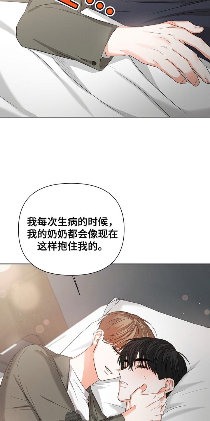 《逢九年》第80章：【第二季】不要生病 第22页