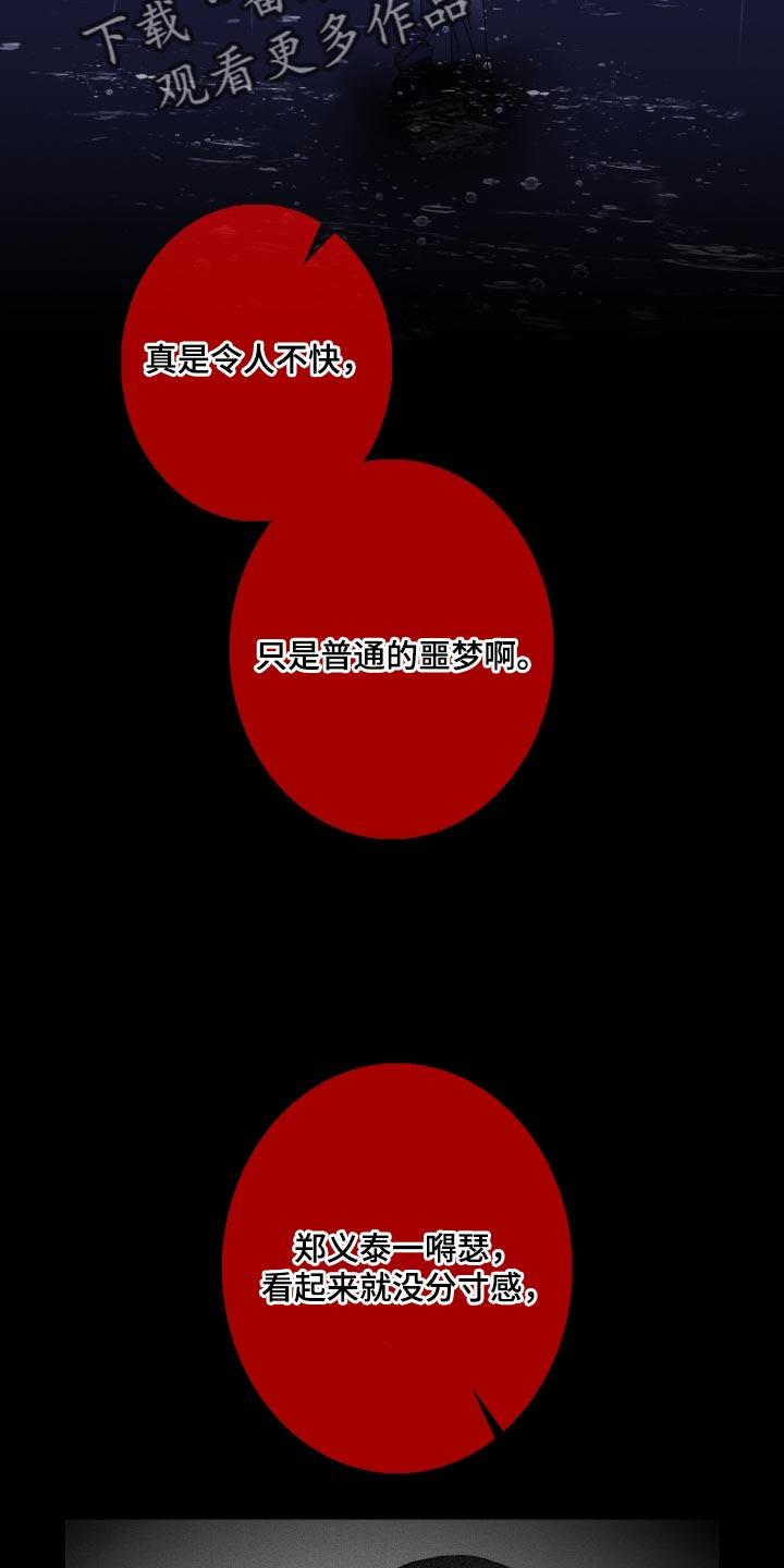《鬼门关》第80章：【第二季】不想牵扯其中 第12页