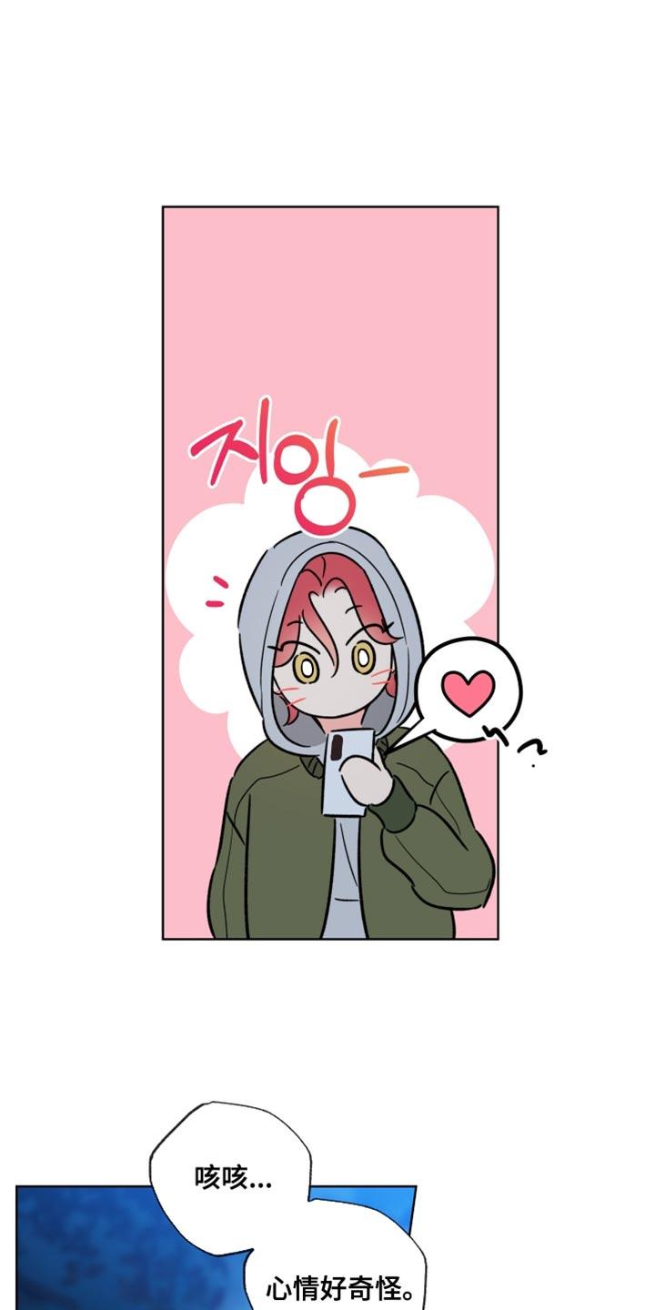 麻烦的爱情 - 第80章：【第二季】心情好奇怪 - 第14张图
