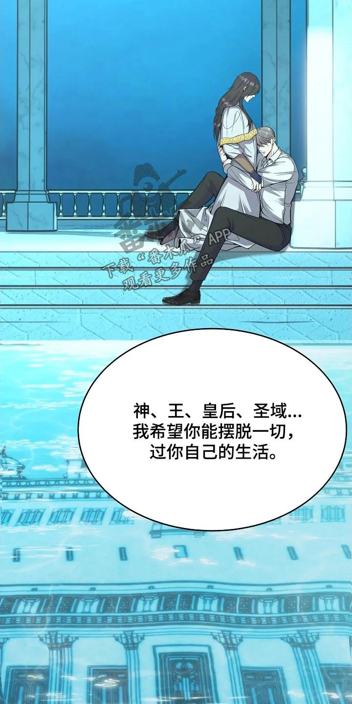 《死亡不是我的解脱》第80章：【第二季】入侵者 第8页