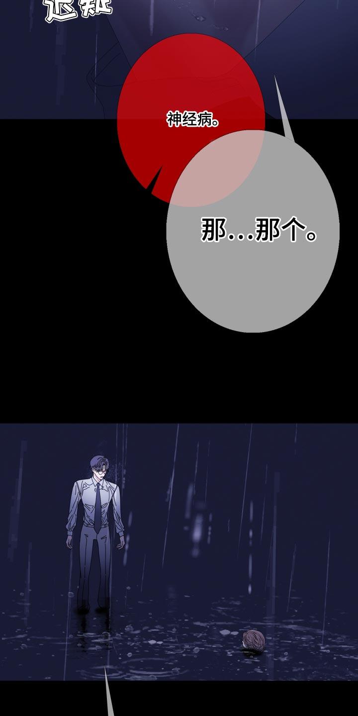 《鬼门关》第80章：【第二季】不想牵扯其中 第16页