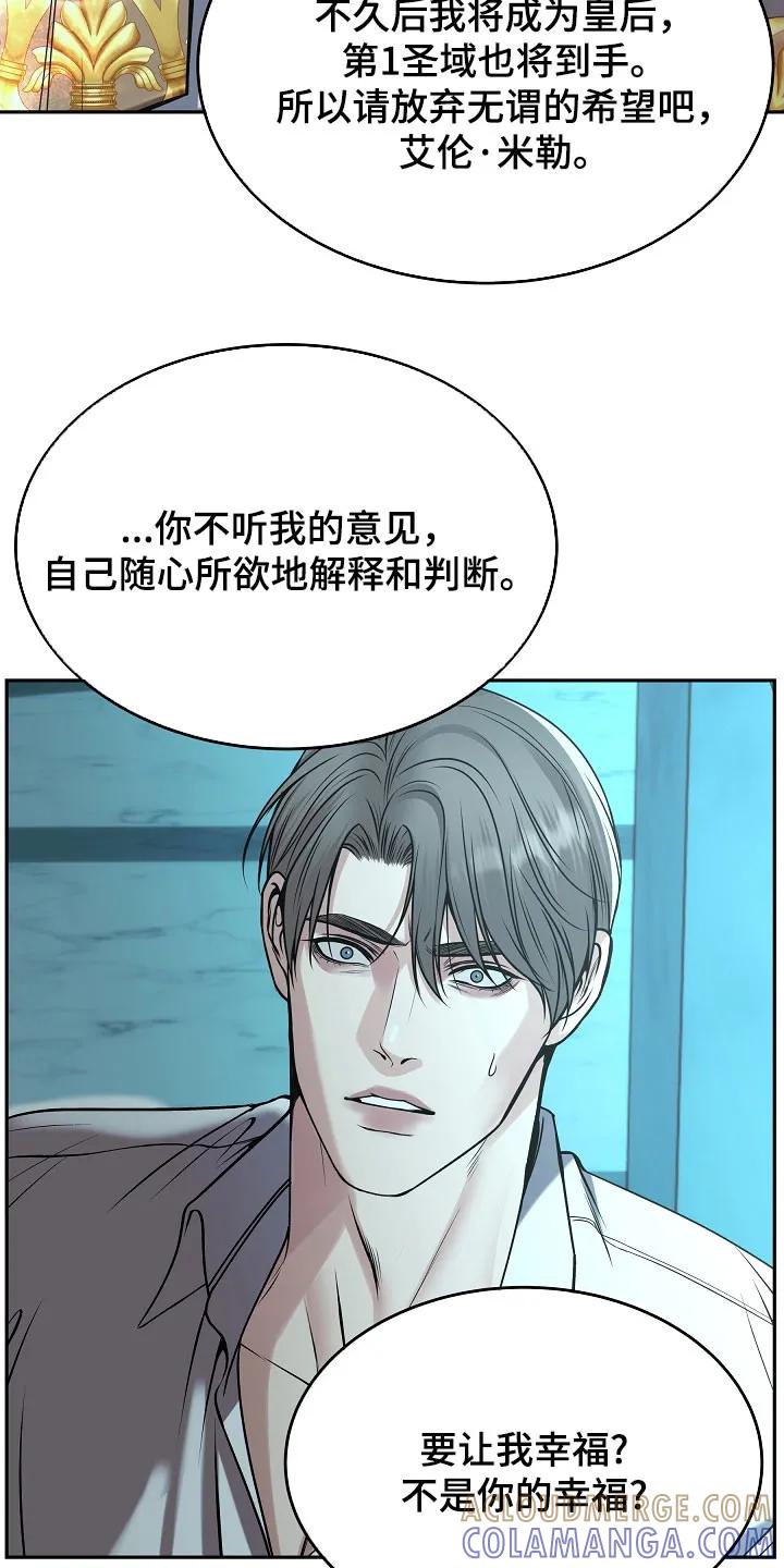 《死亡不是我的解脱》第80章：【第二季】入侵者 第15页