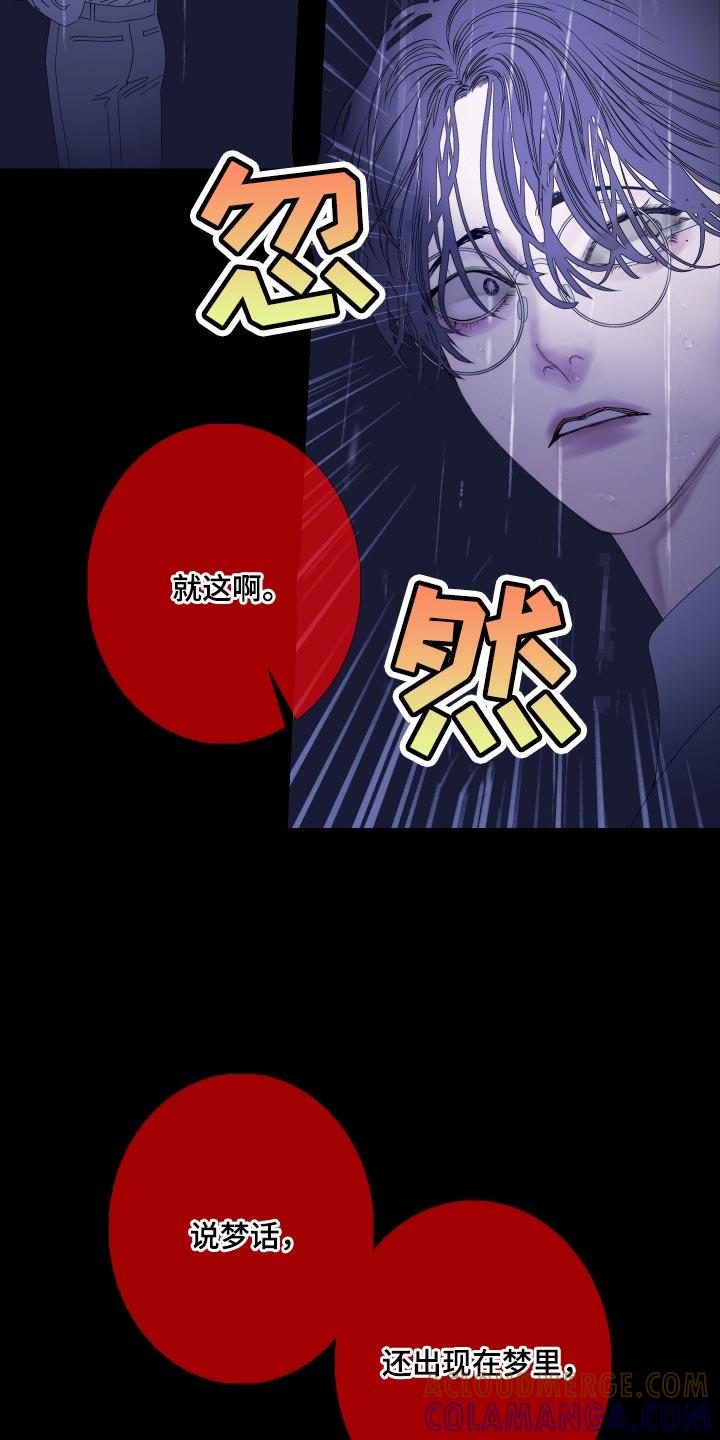 《鬼门关》第80章：【第二季】不想牵扯其中 第7页