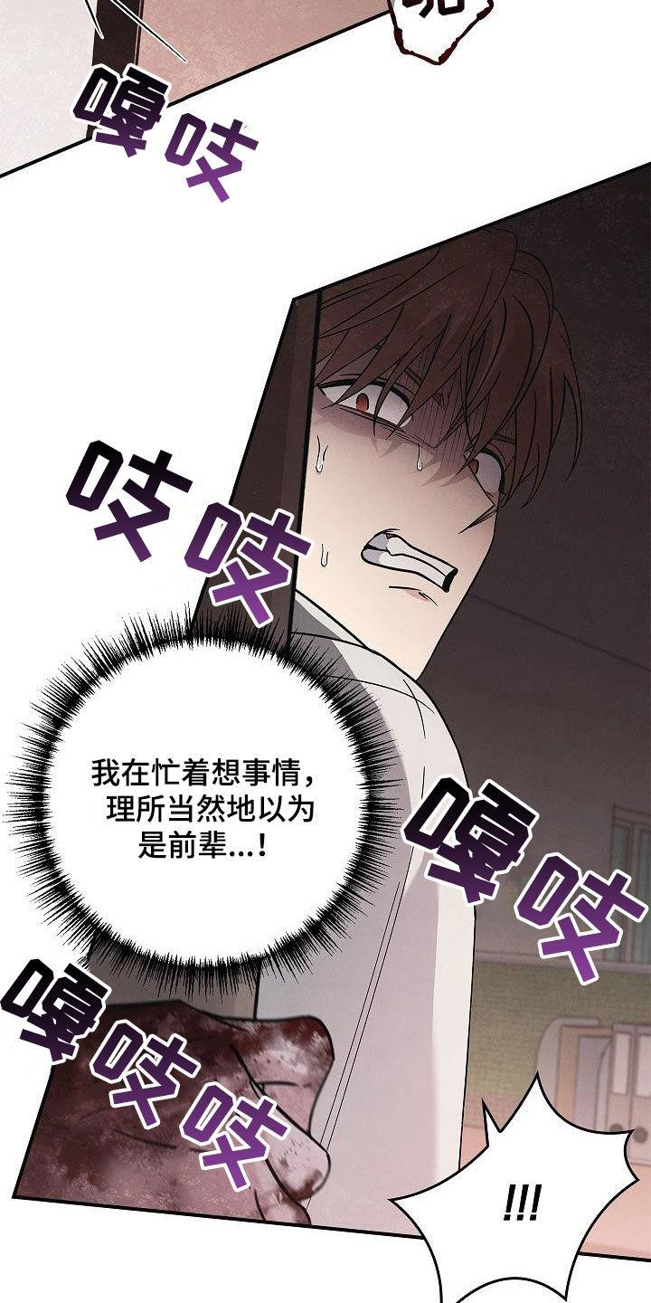 《被男人掌控生死》第80章：遇袭 第6页