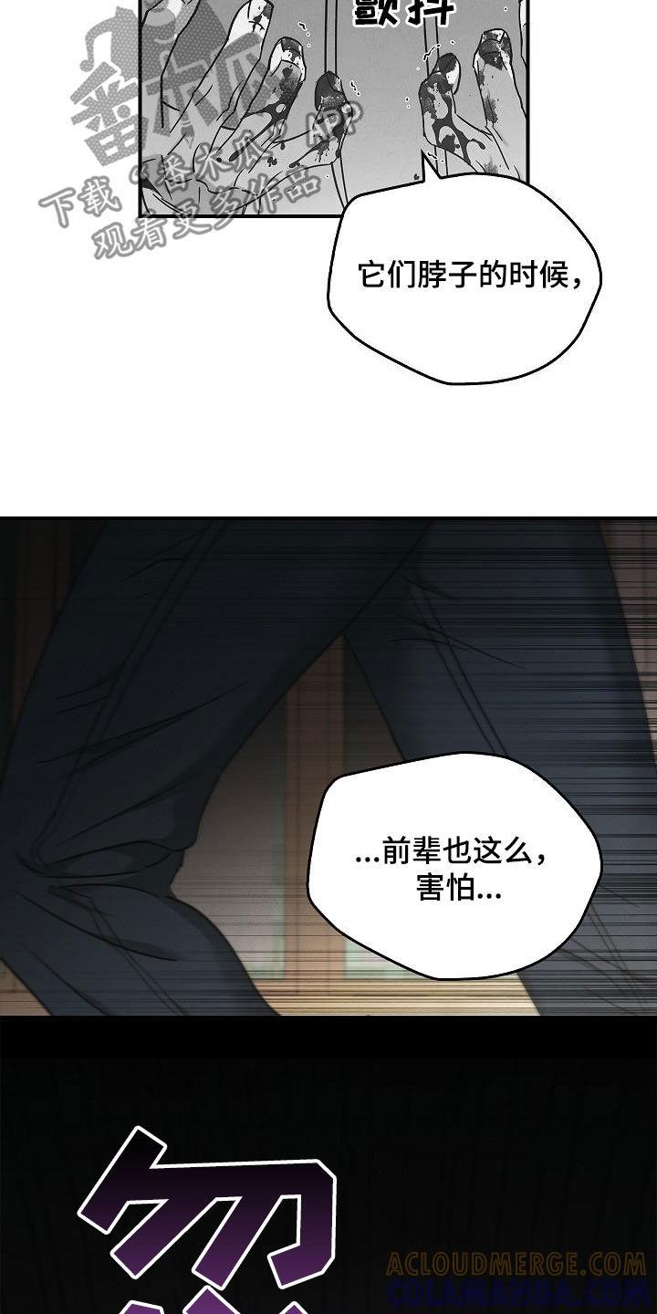 《被男人掌控生死》第80章：遇袭 第29页