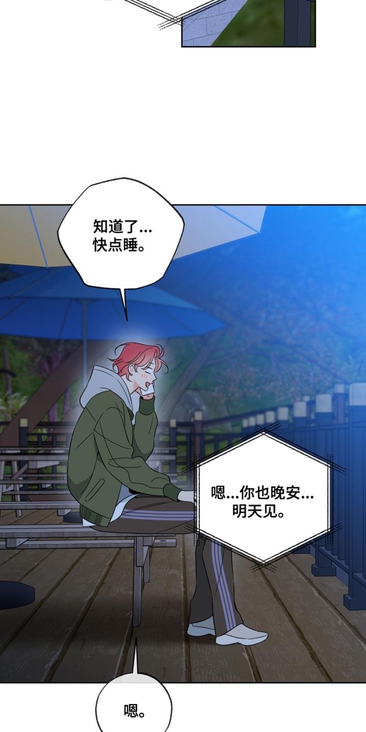 麻烦的爱情 - 第80章：【第二季】心情好奇怪 - 第8张图