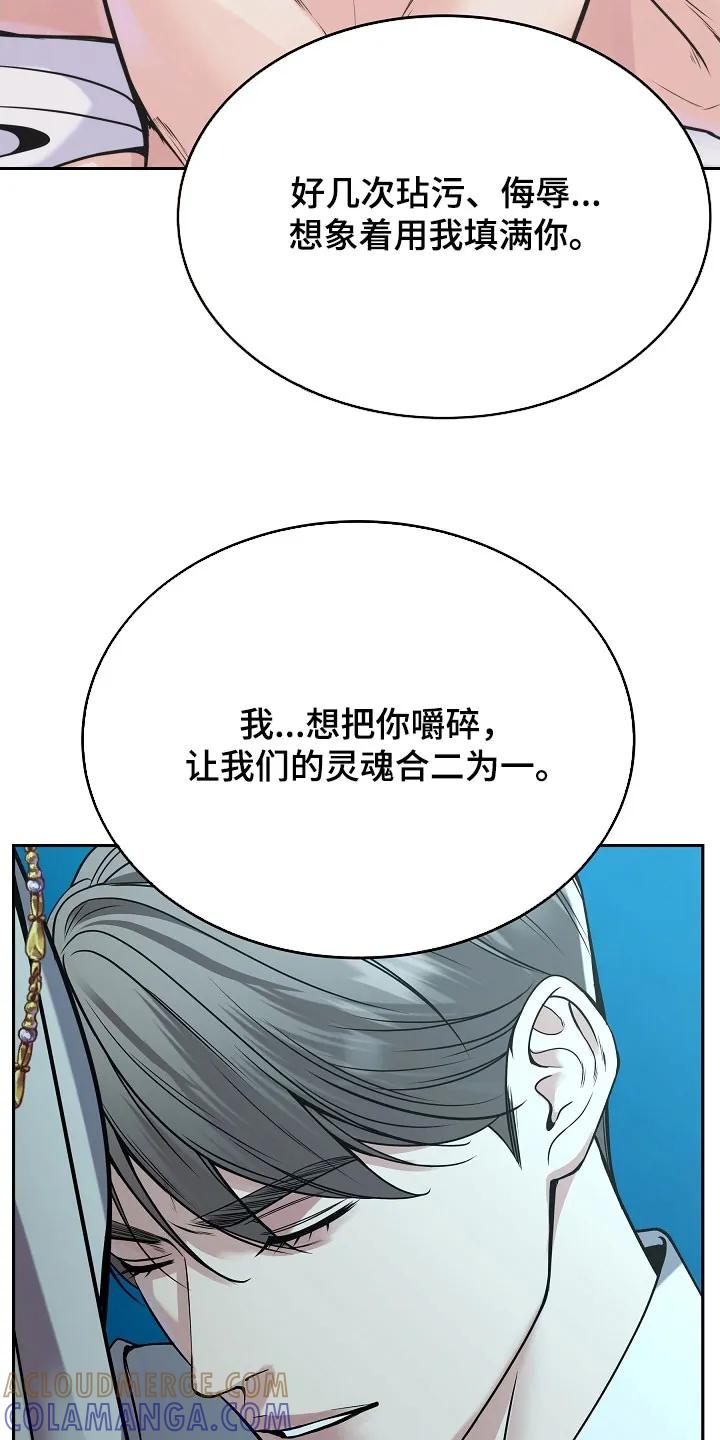 《死亡不是我的解脱》第80章：【第二季】入侵者 第11页