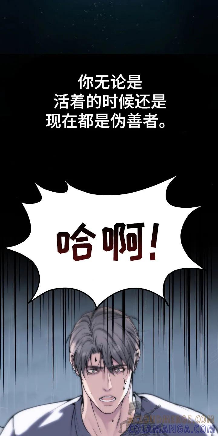 《死亡不是我的解脱》第80章：【第二季】入侵者 第19页