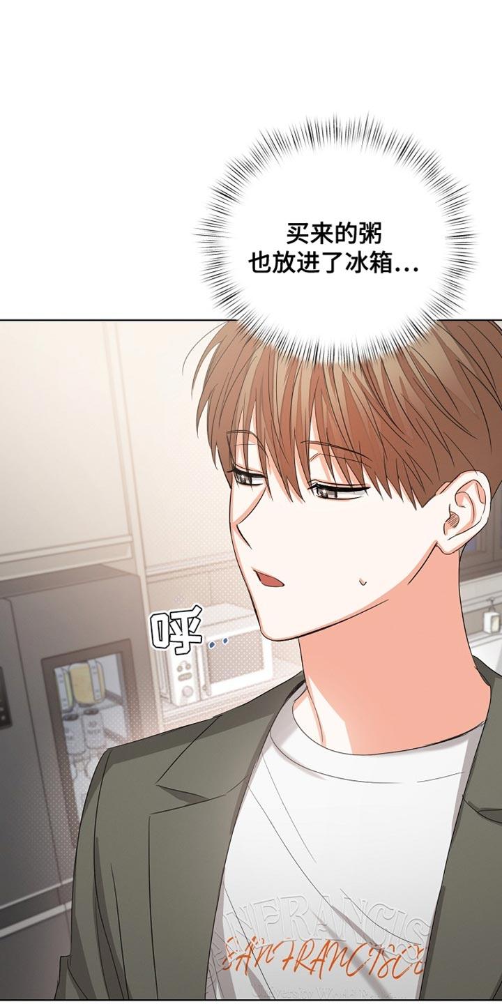 《逢九年》第80章：【第二季】不要生病 第12页