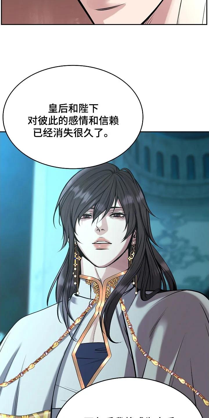 《死亡不是我的解脱》第80章：【第二季】入侵者 第14页
