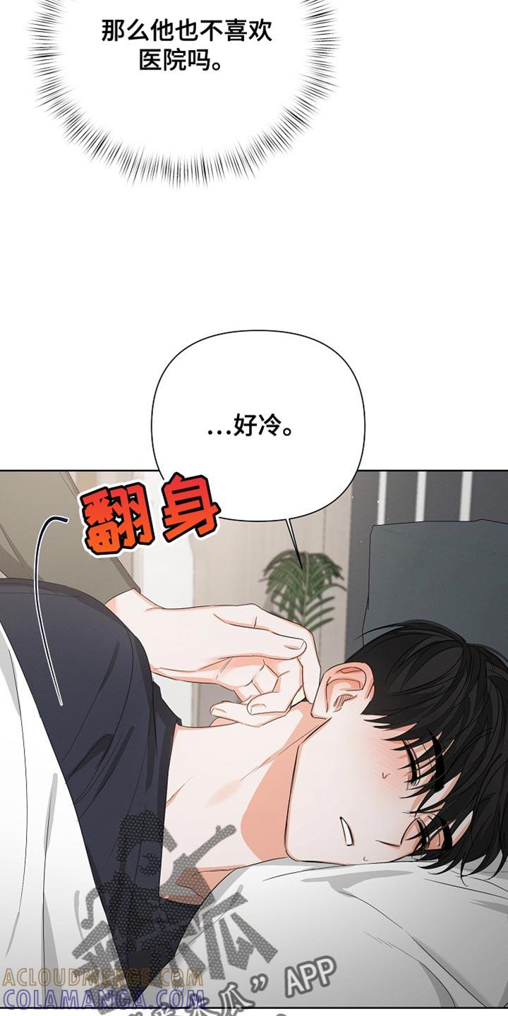 《逢九年》第80章：【第二季】不要生病 第19页