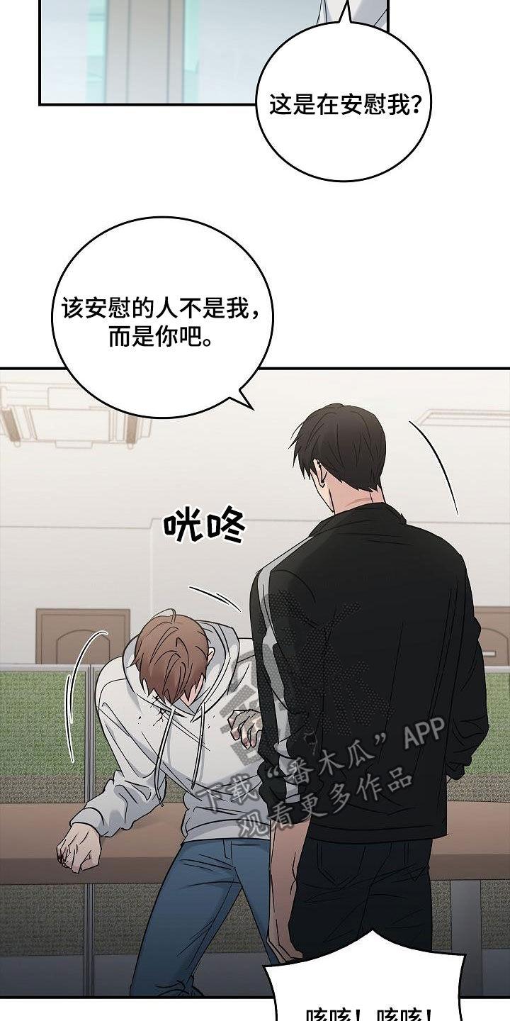 《被男人掌控生死》第81章：安慰 第10页