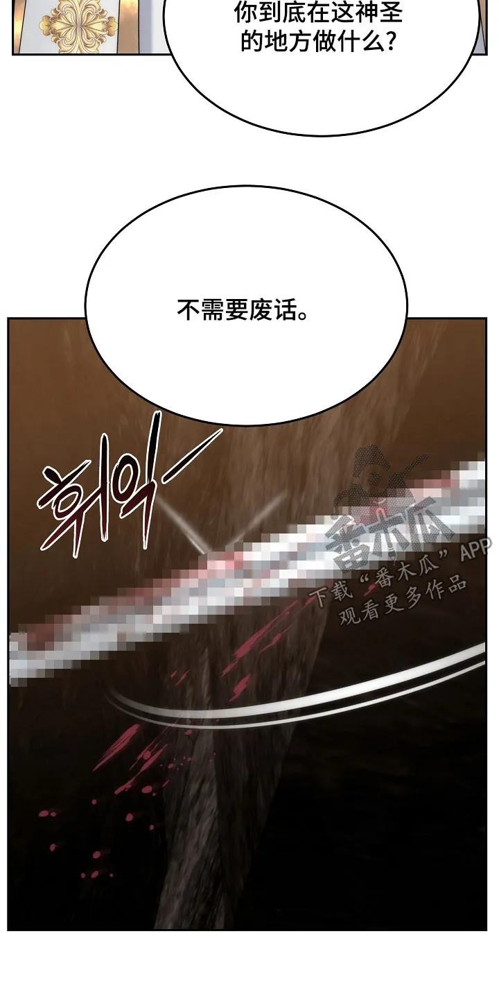 《死亡不是我的解脱》第81章：【第二季】少胡说八道 第3页