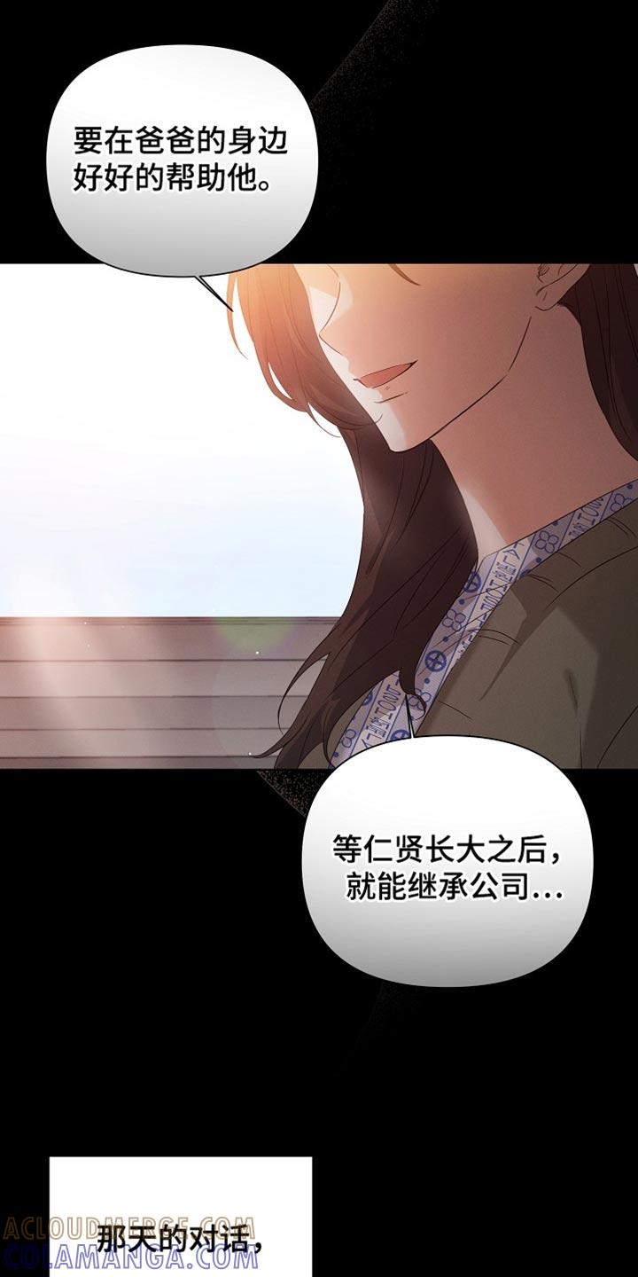 《逢九年》第81章：【第二季】遗言 第7页