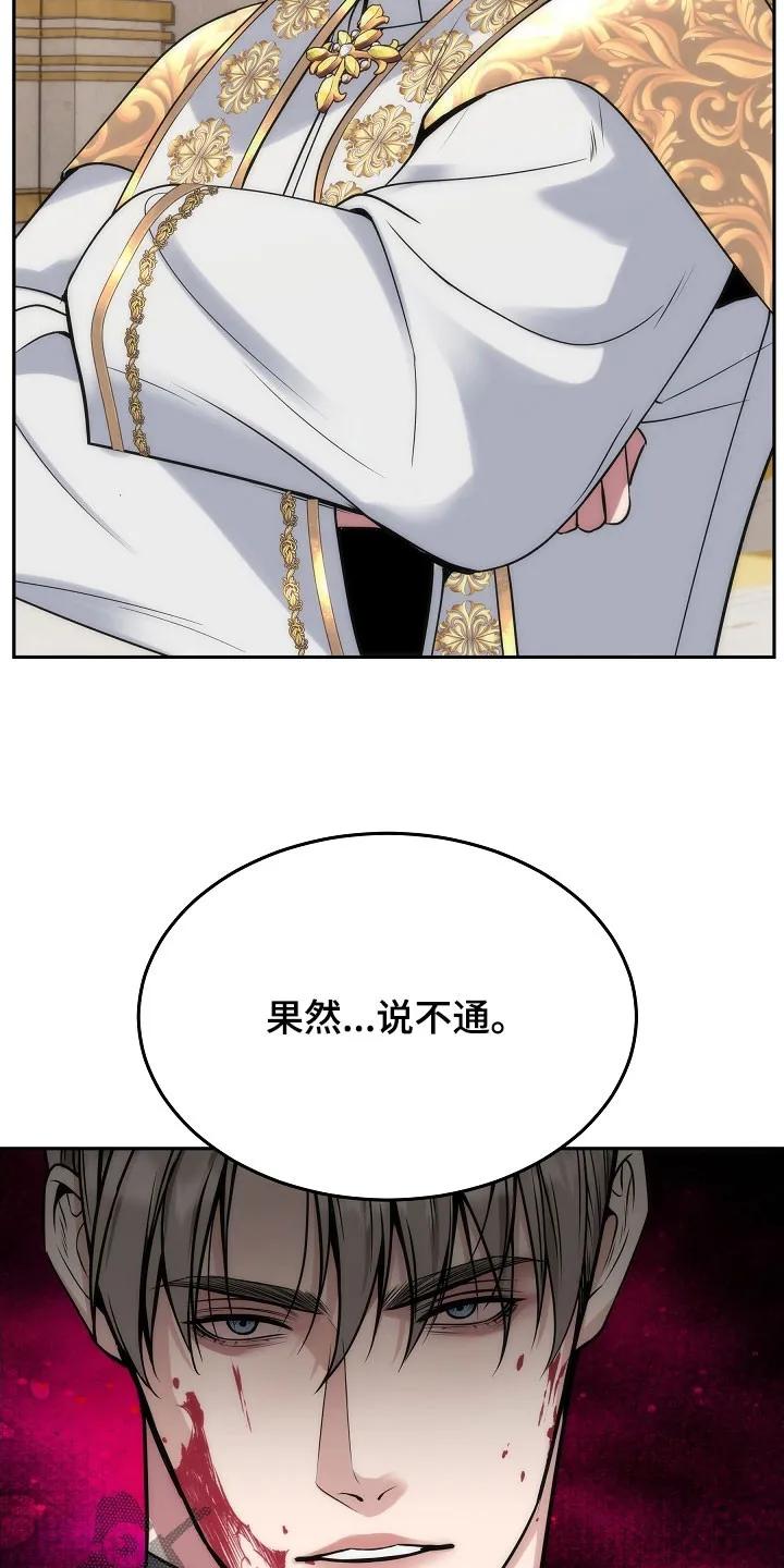 《死亡不是我的解脱》第81章：【第二季】少胡说八道 第6页