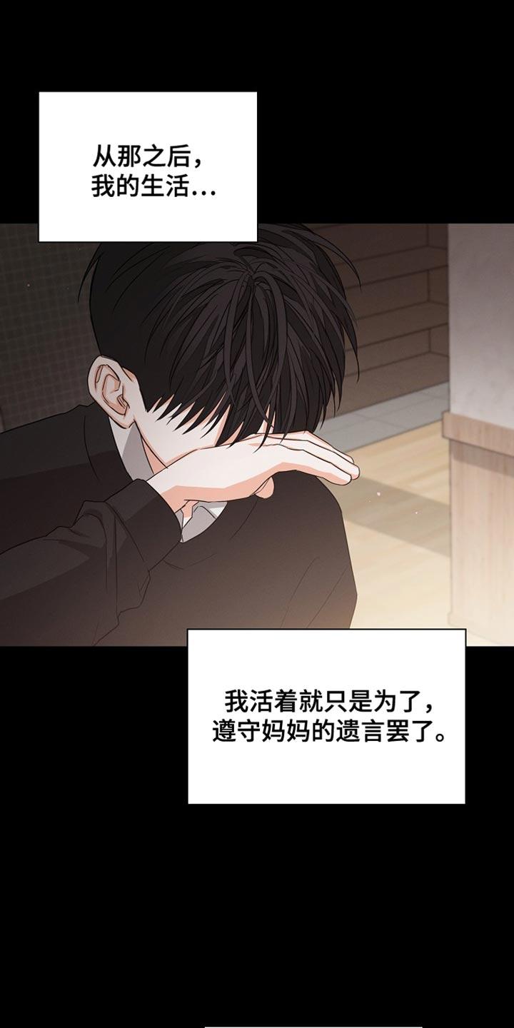 《逢九年》第81章：【第二季】遗言 第10页