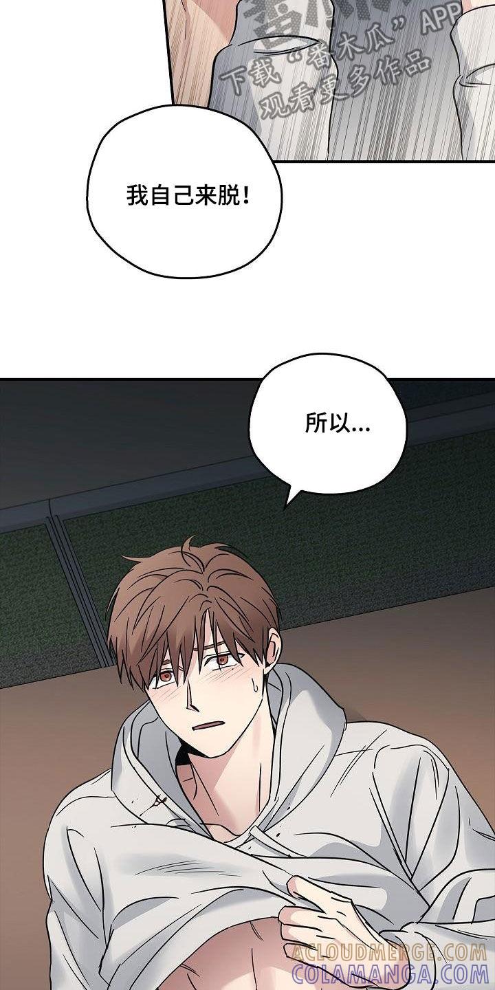 《被男人掌控生死》第81章：安慰 第17页