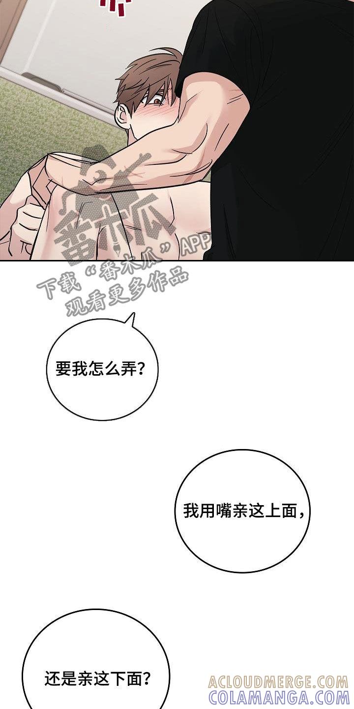 《被男人掌控生死》第81章：安慰 第25页