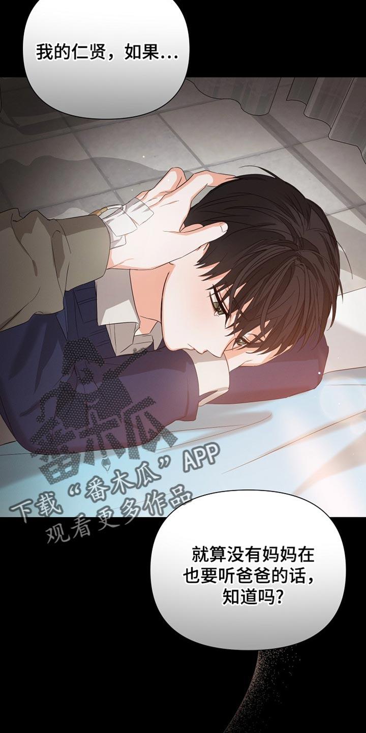 《逢九年》第81章：【第二季】遗言 第6页