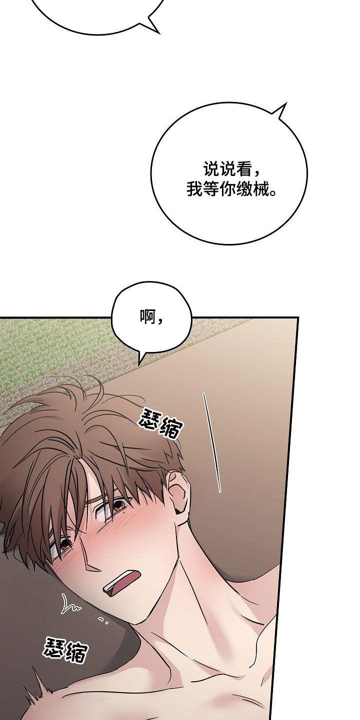 《被男人掌控生死》第81章：安慰 第26页