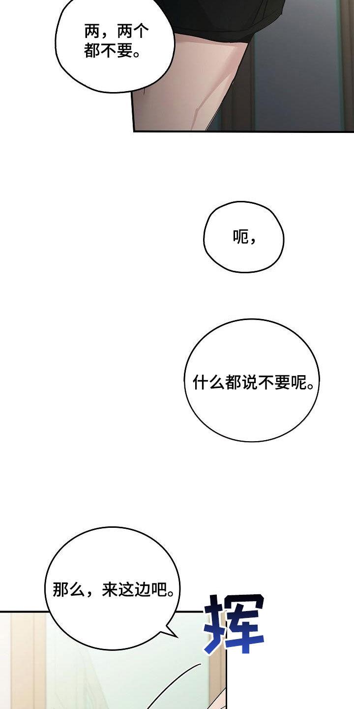 《被男人掌控生死》第81章：安慰 第28页