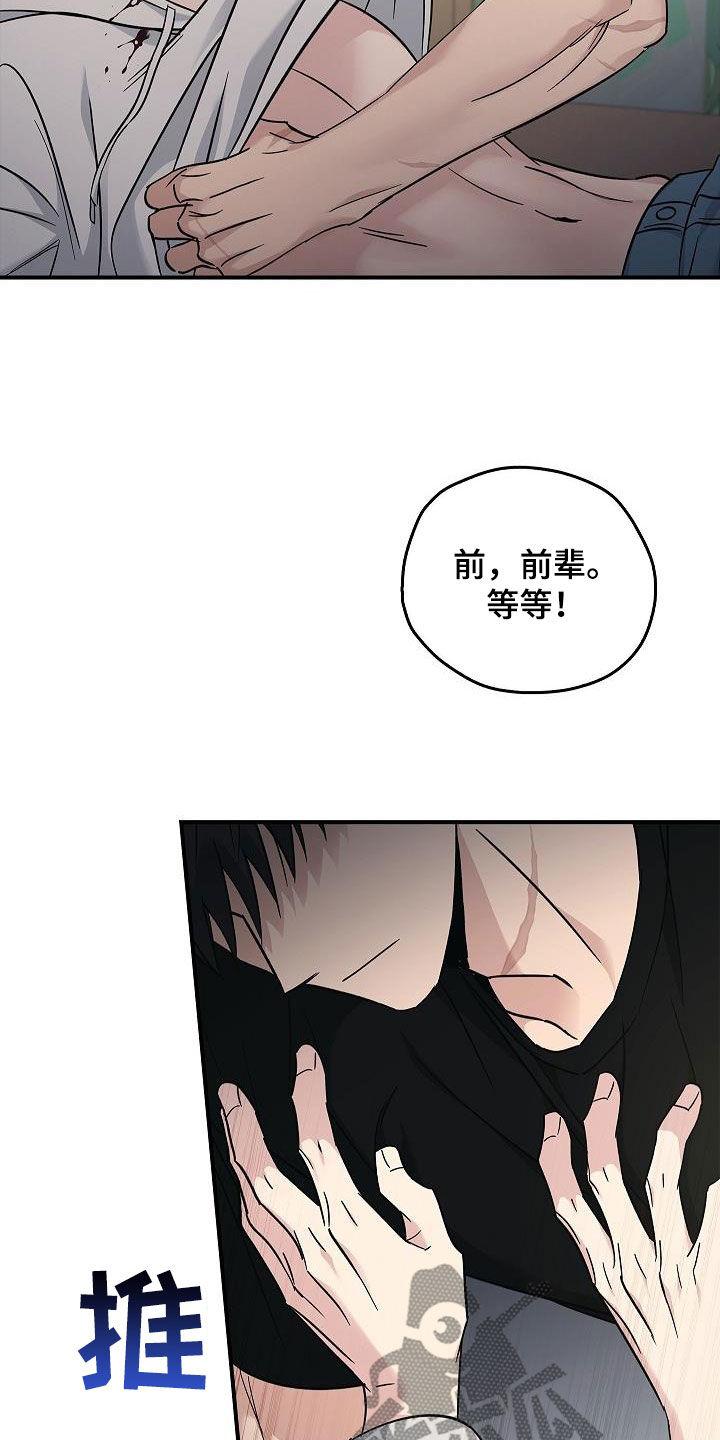 《被男人掌控生死》第81章：安慰 第16页