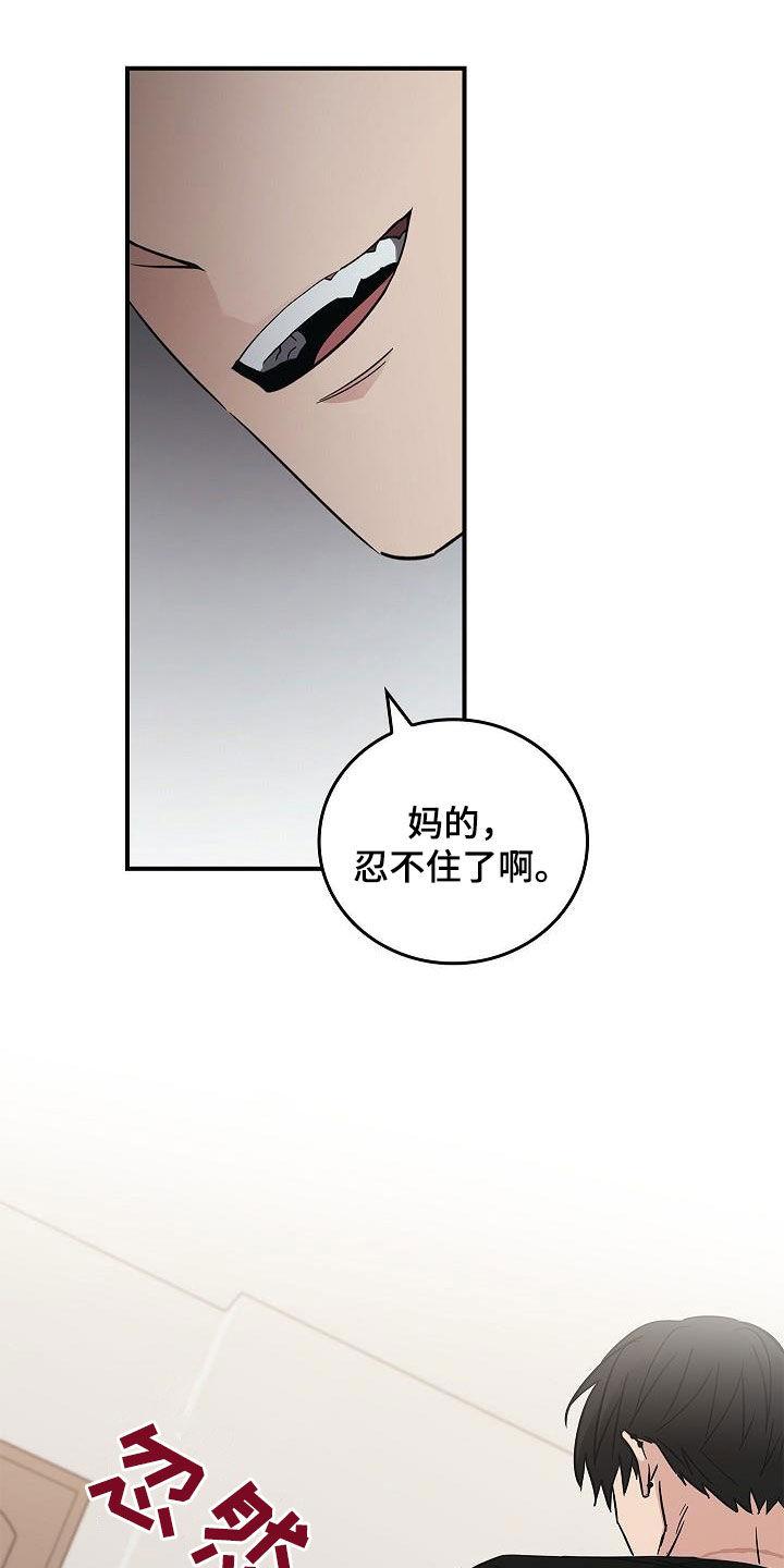 《被男人掌控生死》第81章：安慰 第24页