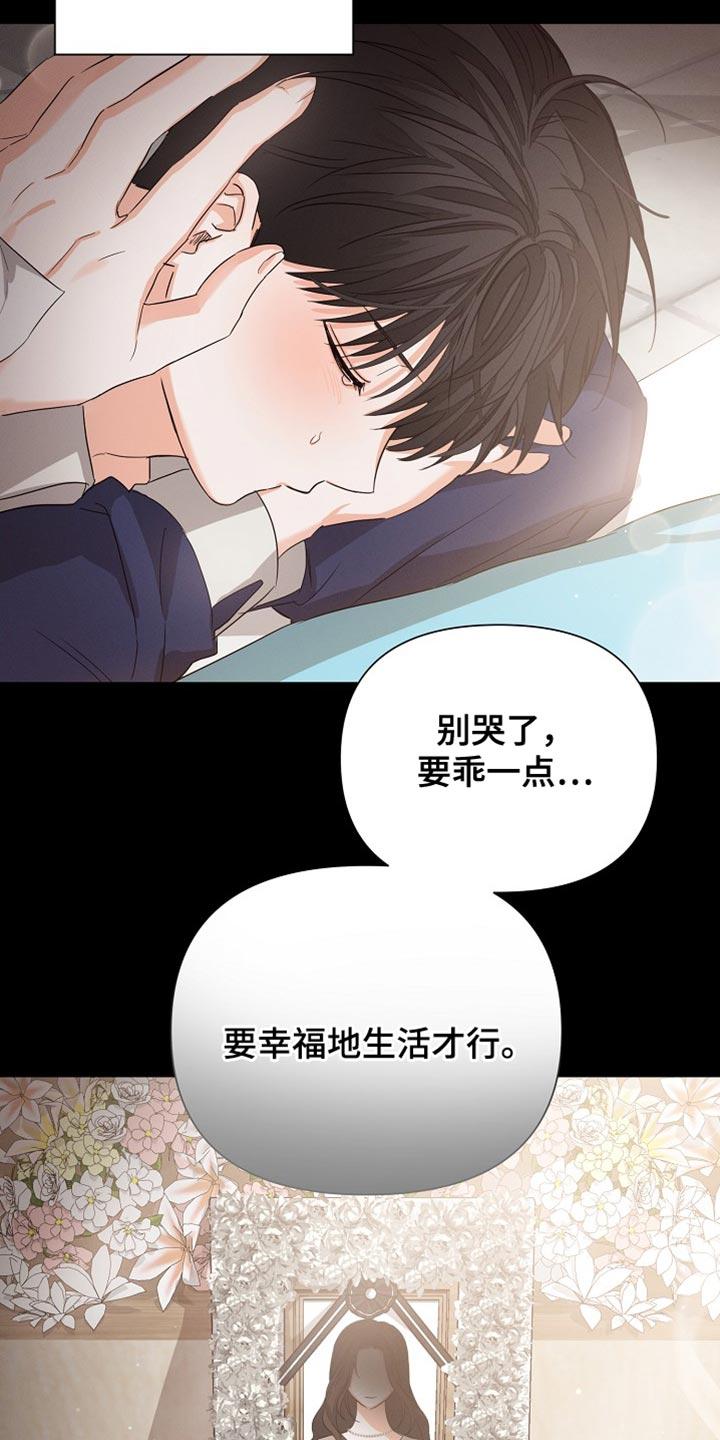 《逢九年》第81章：【第二季】遗言 第8页