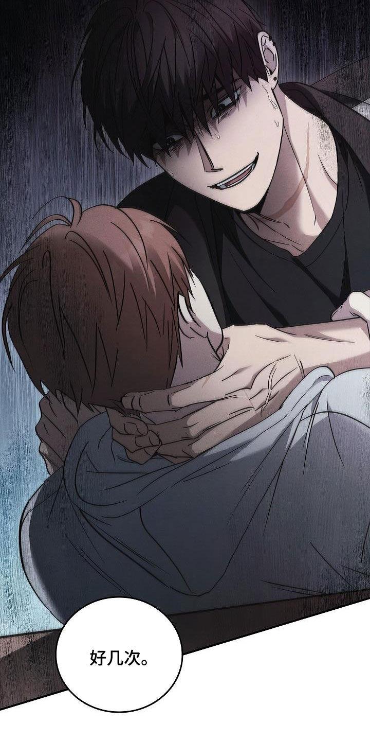 《被男人掌控生死》第81章：安慰 第6页