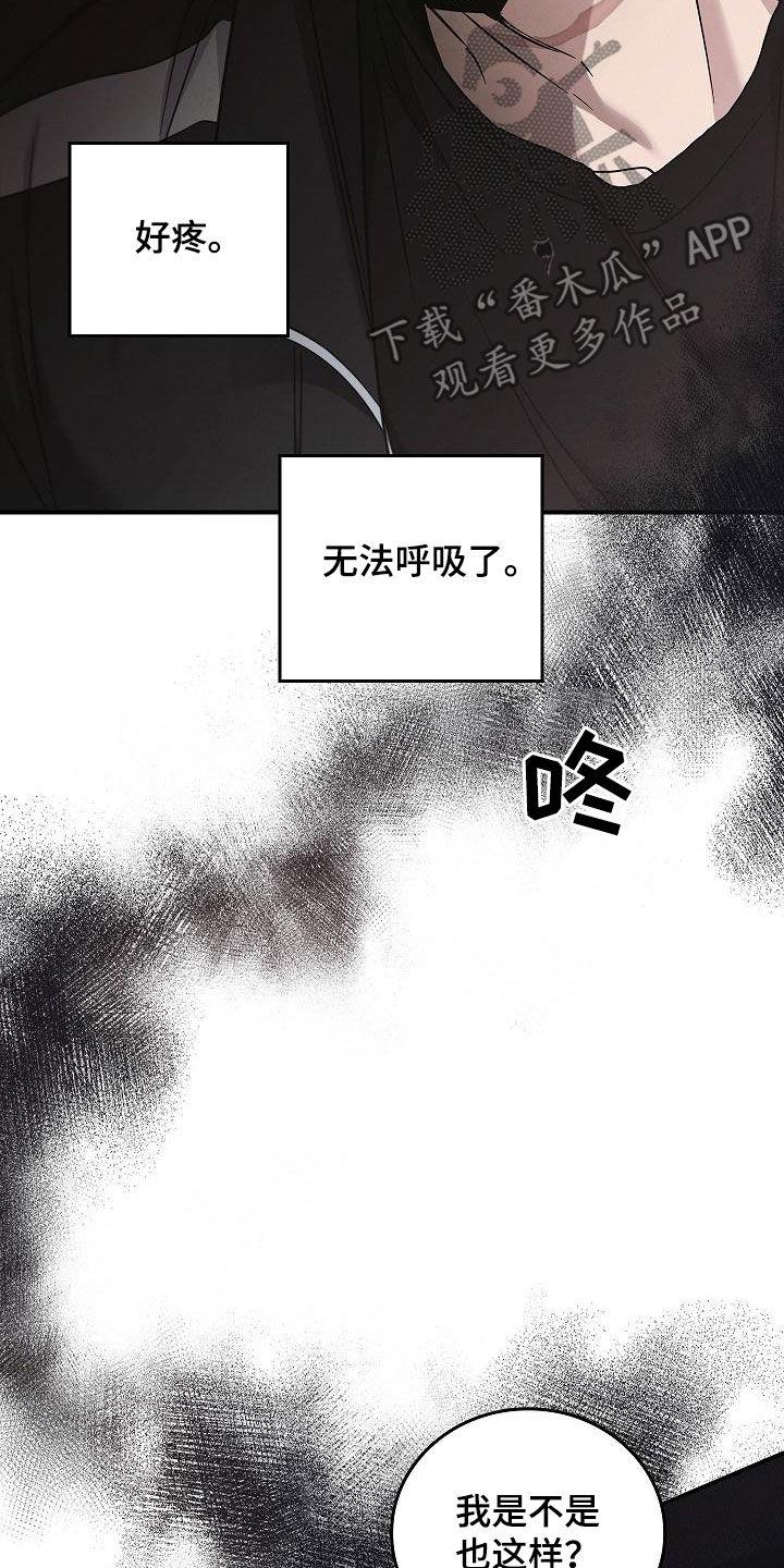 《被男人掌控生死》第81章：安慰 第4页