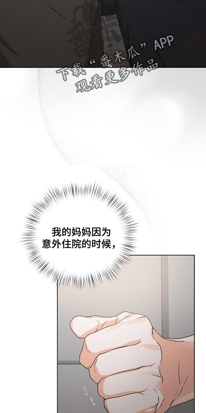 《逢九年》第82章：【第二季】表白 第8页