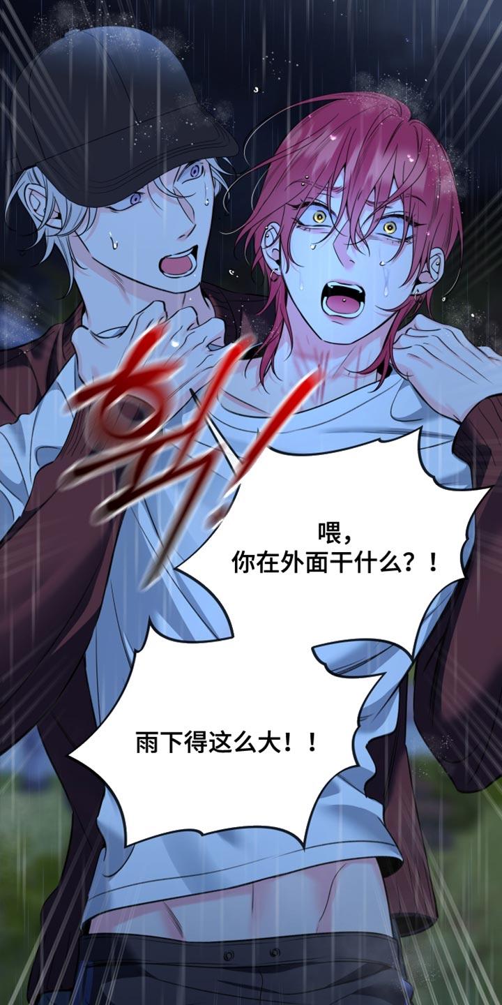 麻烦的爱情 - 第82章：【第二季】幻觉 - 第6张图