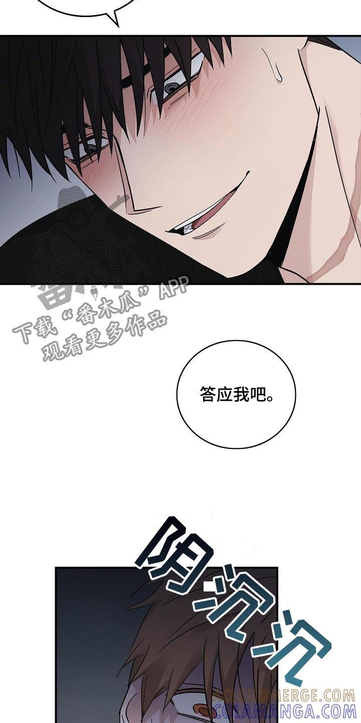 《被男人掌控生死》第82章：我会死的 第13页