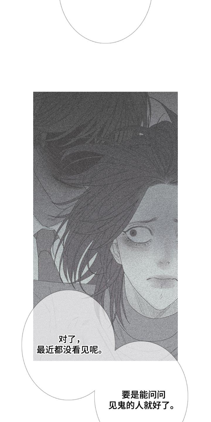 《鬼门关》第82章：【第二季】面如死灰 第14页