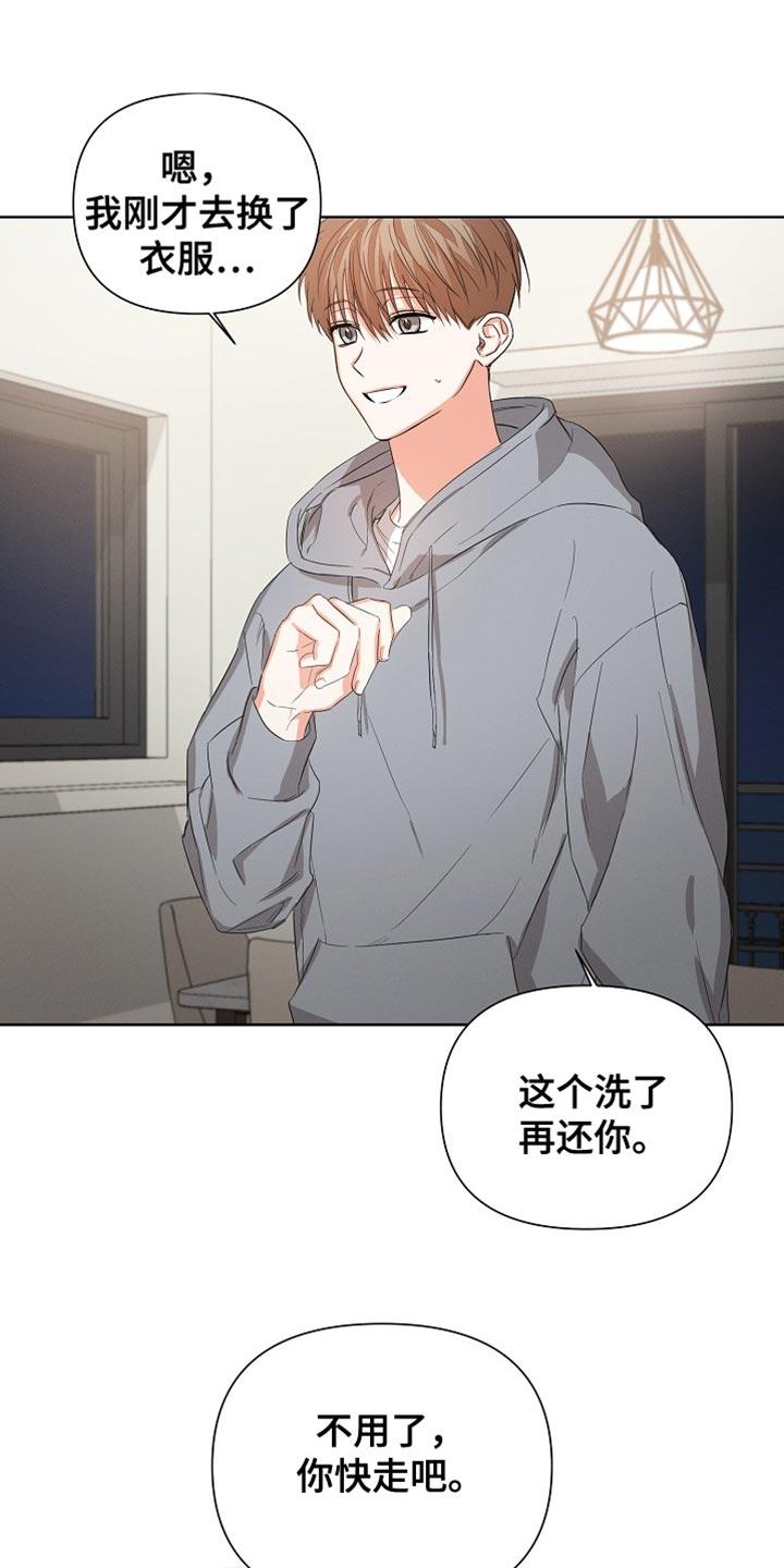 《逢九年》第82章：【第二季】表白 第14页