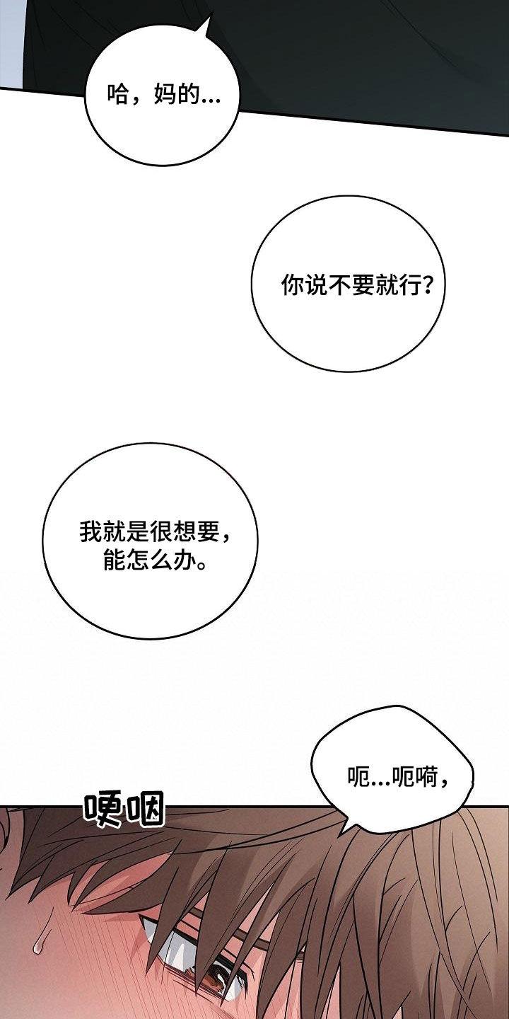 《被男人掌控生死》第82章：我会死的 第20页