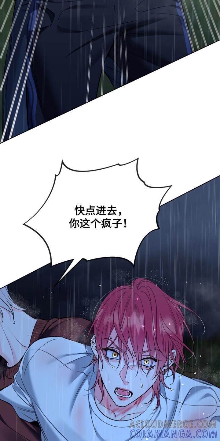 麻烦的爱情 - 第82章：【第二季】幻觉 - 第7张图