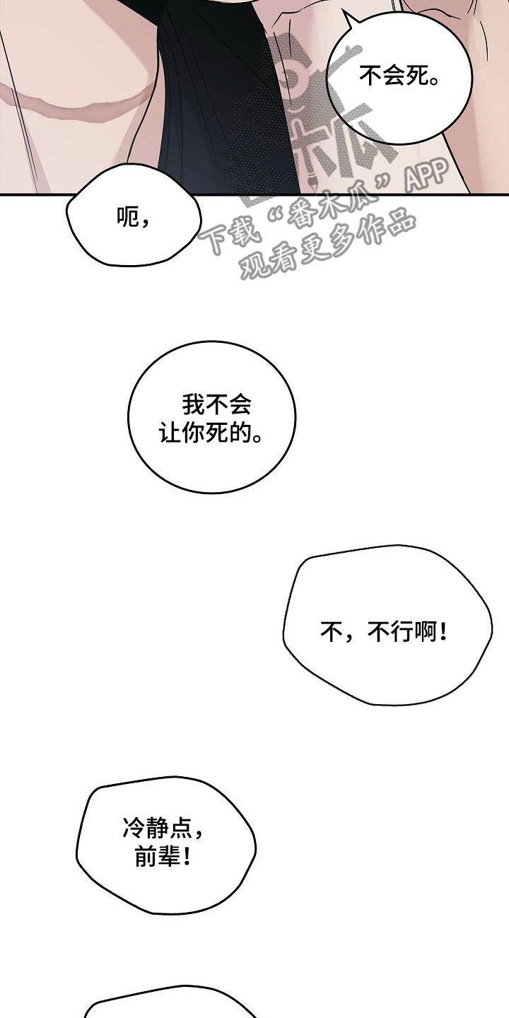 《被男人掌控生死》第82章：我会死的 第16页